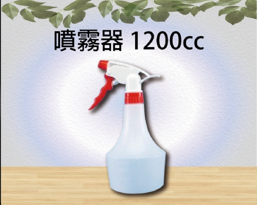 噴霧器 1200cc